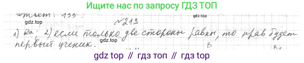 ГДЗ Геометрия, 7 класс Учебник, авторы: Мерзляк Аркадий Григорьевич, Полонский Виталий Борисович, Якир Михаил Семёнович, издательство Просвещение, Москва, 2023, оранжевого цвета, страница 74, номер 237, Решение 4 (2023)