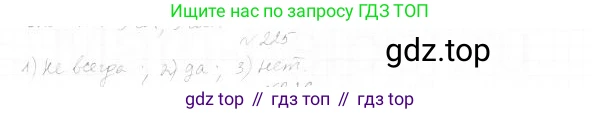 ГДЗ Геометрия, 7 класс Учебник, авторы: Мерзляк Аркадий Григорьевич, Полонский Виталий Борисович, Якир Михаил Семёнович, издательство Просвещение, Москва, 2023, оранжевого цвета, страница 75, номер 249, Решение 4 (2023)