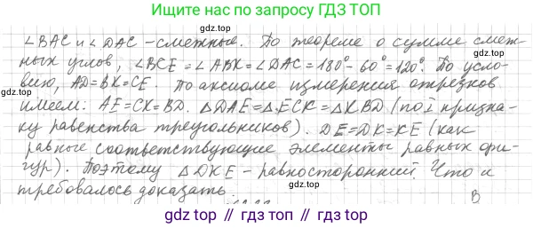 ГДЗ Геометрия, 7 класс Учебник, авторы: Мерзляк Аркадий Григорьевич, Полонский Виталий Борисович, Якир Михаил Семёнович, издательство Просвещение, Москва, 2023, оранжевого цвета, страница 75, номер 250, Решение 4 (2023) (продолжение 2)