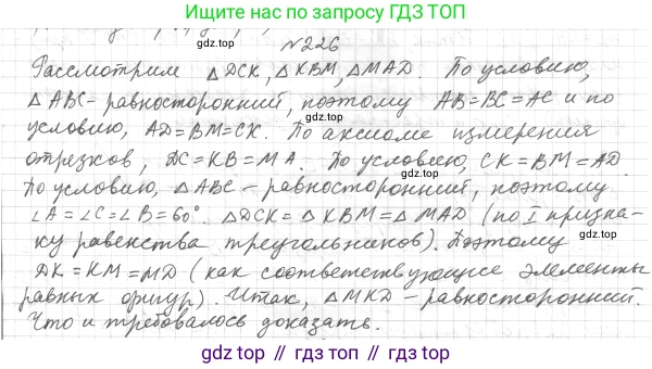 ГДЗ Геометрия, 7 класс Учебник, авторы: Мерзляк Аркадий Григорьевич, Полонский Виталий Борисович, Якир Михаил Семёнович, издательство Просвещение, Москва, 2023, оранжевого цвета, страница 75, номер 251, Решение 4 (2023)