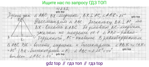 ГДЗ Геометрия, 7 класс Учебник, авторы: Мерзляк Аркадий Григорьевич, Полонский Виталий Борисович, Якир Михаил Семёнович, издательство Просвещение, Москва, 2023, оранжевого цвета, страница 79, номер 256, Решение 4 (2023)