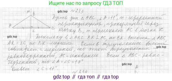 ГДЗ Геометрия, 7 класс Учебник, авторы: Мерзляк Аркадий Григорьевич, Полонский Виталий Борисович, Якир Михаил Семёнович, издательство Просвещение, Москва, 2023, оранжевого цвета, страница 79, номер 257, Решение 4 (2023)