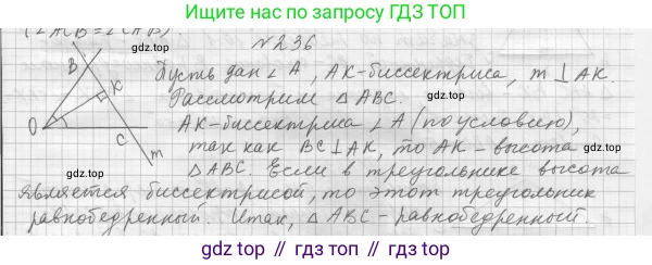 ГДЗ Геометрия, 7 класс Учебник, авторы: Мерзляк Аркадий Григорьевич, Полонский Виталий Борисович, Якир Михаил Семёнович, издательство Просвещение, Москва, 2023, оранжевого цвета, страница 79, номер 261, Решение 4 (2023)