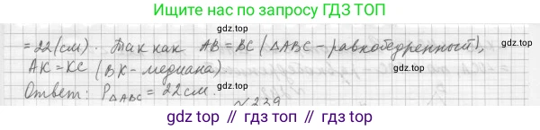 ГДЗ Геометрия, 7 класс Учебник, авторы: Мерзляк Аркадий Григорьевич, Полонский Виталий Борисович, Якир Михаил Семёнович, издательство Просвещение, Москва, 2023, оранжевого цвета, страница 79, номер 263, Решение 4 (2023) (продолжение 2)