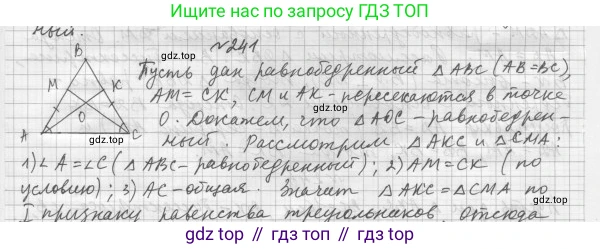 ГДЗ Геометрия, 7 класс Учебник, авторы: Мерзляк Аркадий Григорьевич, Полонский Виталий Борисович, Якир Михаил Семёнович, издательство Просвещение, Москва, 2023, оранжевого цвета, страница 80, номер 267, Решение 4 (2023)