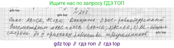 ГДЗ Геометрия, 7 класс Учебник, авторы: Мерзляк Аркадий Григорьевич, Полонский Виталий Борисович, Якир Михаил Семёнович, издательство Просвещение, Москва, 2023, оранжевого цвета, страница 83, номер 283, Решение 4 (2023)