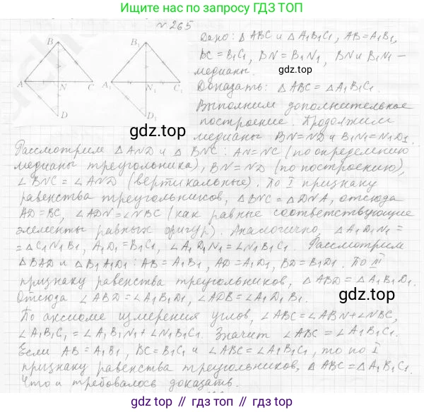 ГДЗ Геометрия, 7 класс Учебник, авторы: Мерзляк Аркадий Григорьевич, Полонский Виталий Борисович, Якир Михаил Семёнович, издательство Просвещение, Москва, 2023, оранжевого цвета, страница 84, номер 293, Решение 4 (2023)