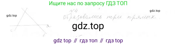 ГДЗ Геометрия, 7 класс Учебник, авторы: Мерзляк Аркадий Григорьевич, Полонский Виталий Борисович, Якир Михаил Семёнович, издательство Просвещение, Москва, 2023, оранжевого цвета, страница 11, номер 3, Решение 4 (2023)