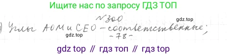 ГДЗ Геометрия, 7 класс Учебник, авторы: Мерзляк Аркадий Григорьевич, Полонский Виталий Борисович, Якир Михаил Семёнович, издательство Просвещение, Москва, 2023, оранжевого цвета, страница 99, номер 331, Решение 4 (2023)