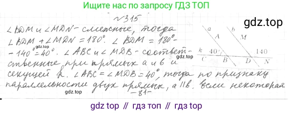 ГДЗ Геометрия, 7 класс Учебник, авторы: Мерзляк Аркадий Григорьевич, Полонский Виталий Борисович, Якир Михаил Семёнович, издательство Просвещение, Москва, 2023, оранжевого цвета, страница 104, номер 349, Решение 4 (2023)
