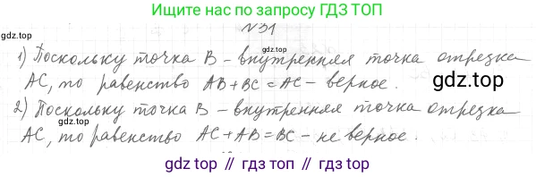 ГДЗ Геометрия, 7 класс Учебник, авторы: Мерзляк Аркадий Григорьевич, Полонский Виталий Борисович, Якир Михаил Семёнович, издательство Просвещение, Москва, 2023, оранжевого цвета, страница 19, номер 36, Решение 4 (2023)
