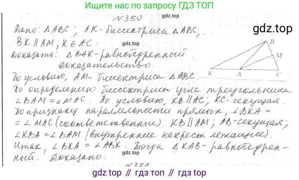 ГДЗ Геометрия, 7 класс Учебник, авторы: Мерзляк Аркадий Григорьевич, Полонский Виталий Борисович, Якир Михаил Семёнович, издательство Просвещение, Москва, 2023, оранжевого цвета, страница 112, номер 390, Решение 4 (2023)