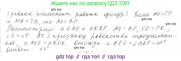 ГДЗ Геометрия, 7 класс Учебник, авторы: Мерзляк Аркадий Григорьевич, Полонский Виталий Борисович, Якир Михаил Семёнович, издательство Просвещение, Москва, 2023, оранжевого цвета, страница 113, номер 395, Решение 4 (2023) (продолжение 2)