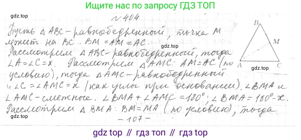 ГДЗ Геометрия, 7 класс Учебник, авторы: Мерзляк Аркадий Григорьевич, Полонский Виталий Борисович, Якир Михаил Семёнович, издательство Просвещение, Москва, 2023, оранжевого цвета, страница 119, номер 445, Решение 4 (2023)