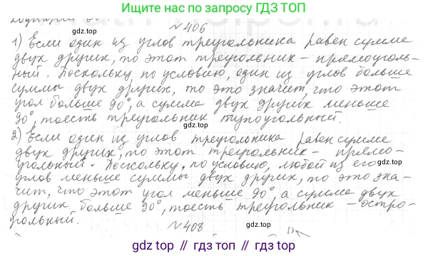 ГДЗ Геометрия, 7 класс Учебник, авторы: Мерзляк Аркадий Григорьевич, Полонский Виталий Борисович, Якир Михаил Семёнович, издательство Просвещение, Москва, 2023, оранжевого цвета, страница 119, номер 447, Решение 4 (2023)