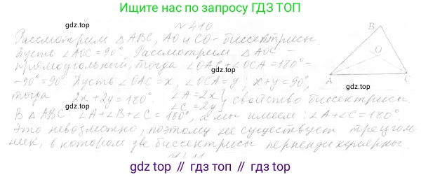 ГДЗ Геометрия, 7 класс Учебник, авторы: Мерзляк Аркадий Григорьевич, Полонский Виталий Борисович, Якир Михаил Семёнович, издательство Просвещение, Москва, 2023, оранжевого цвета, страница 119, номер 449, Решение 4 (2023)