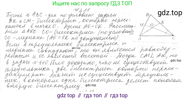 ГДЗ Геометрия, 7 класс Учебник, авторы: Мерзляк Аркадий Григорьевич, Полонский Виталий Борисович, Якир Михаил Семёнович, издательство Просвещение, Москва, 2023, оранжевого цвета, страница 119, номер 450, Решение 4 (2023)