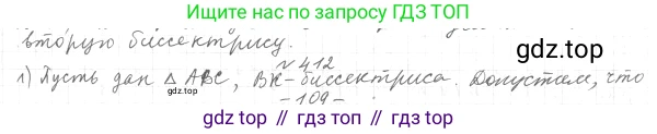 ГДЗ Геометрия, 7 класс Учебник, авторы: Мерзляк Аркадий Григорьевич, Полонский Виталий Борисович, Якир Михаил Семёнович, издательство Просвещение, Москва, 2023, оранжевого цвета, страница 120, номер 451, Решение 4 (2023)