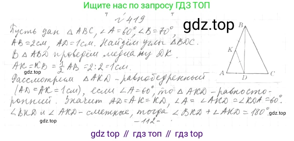 ГДЗ Геометрия, 7 класс Учебник, авторы: Мерзляк Аркадий Григорьевич, Полонский Виталий Борисович, Якир Михаил Семёнович, издательство Просвещение, Москва, 2023, оранжевого цвета, страница 120, номер 454, Решение 4 (2023)