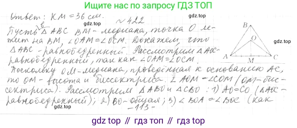 ГДЗ Геометрия, 7 класс Учебник, авторы: Мерзляк Аркадий Григорьевич, Полонский Виталий Борисович, Якир Михаил Семёнович, издательство Просвещение, Москва, 2023, оранжевого цвета, страница 120, номер 456, Решение 4 (2023)