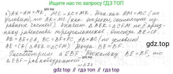 ГДЗ Геометрия, 7 класс Учебник, авторы: Мерзляк Аркадий Григорьевич, Полонский Виталий Борисович, Якир Михаил Семёнович, издательство Просвещение, Москва, 2023, оранжевого цвета, страница 134, номер 533, Решение 4 (2023) (продолжение 2)