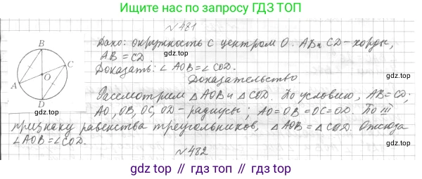 ГДЗ Геометрия, 7 класс Учебник, авторы: Мерзляк Аркадий Григорьевич, Полонский Виталий Борисович, Якир Михаил Семёнович, издательство Просвещение, Москва, 2023, оранжевого цвета, страница 145, номер 544, Решение 4 (2023)
