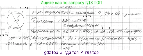 ГДЗ Геометрия, 7 класс Учебник, авторы: Мерзляк Аркадий Григорьевич, Полонский Виталий Борисович, Якир Михаил Семёнович, издательство Просвещение, Москва, 2023, оранжевого цвета, страница 145, номер 546, Решение 4 (2023)