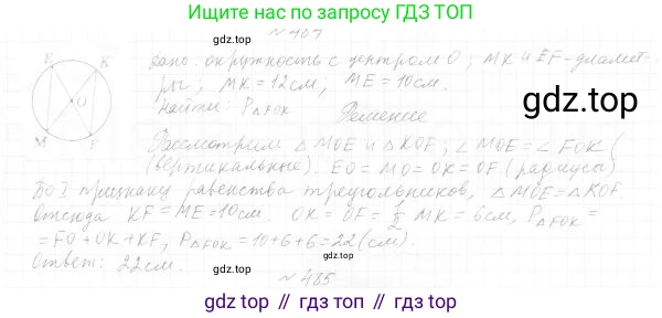 ГДЗ Геометрия, 7 класс Учебник, авторы: Мерзляк Аркадий Григорьевич, Полонский Виталий Борисович, Якир Михаил Семёнович, издательство Просвещение, Москва, 2023, оранжевого цвета, страница 145, номер 547, Решение 4 (2023)