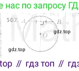 ГДЗ Геометрия, 7 класс Учебник, авторы: Мерзляк Аркадий Григорьевич, Полонский Виталий Борисович, Якир Михаил Семёнович, издательство Просвещение, Москва, 2023, оранжевого цвета, страница 151, номер 573, Решение 4 (2023)