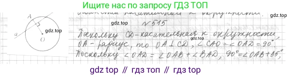 ГДЗ Геометрия, 7 класс Учебник, авторы: Мерзляк Аркадий Григорьевич, Полонский Виталий Борисович, Якир Михаил Семёнович, издательство Просвещение, Москва, 2023, оранжевого цвета, страница 151, номер 580, Решение 4 (2023)