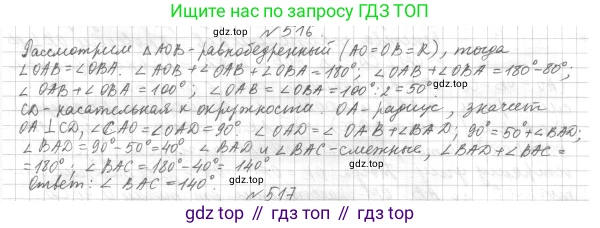 ГДЗ Геометрия, 7 класс Учебник, авторы: Мерзляк Аркадий Григорьевич, Полонский Виталий Борисович, Якир Михаил Семёнович, издательство Просвещение, Москва, 2023, оранжевого цвета, страница 152, номер 581, Решение 4 (2023)