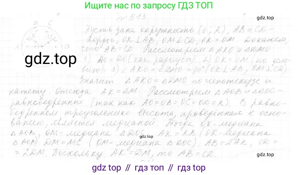 ГДЗ Геометрия, 7 класс Учебник, авторы: Мерзляк Аркадий Григорьевич, Полонский Виталий Борисович, Якир Михаил Семёнович, издательство Просвещение, Москва, 2023, оранжевого цвета, страница 152, номер 585, Решение 4 (2023)