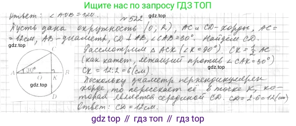 ГДЗ Геометрия, 7 класс Учебник, авторы: Мерзляк Аркадий Григорьевич, Полонский Виталий Борисович, Якир Михаил Семёнович, издательство Просвещение, Москва, 2023, оранжевого цвета, страница 152, номер 590, Решение 4 (2023)