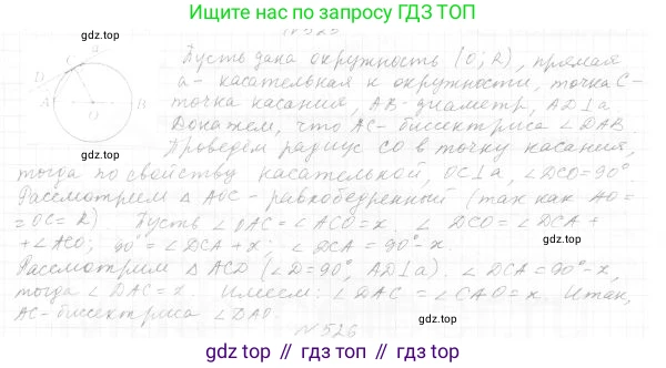 ГДЗ Геометрия, 7 класс Учебник, авторы: Мерзляк Аркадий Григорьевич, Полонский Виталий Борисович, Якир Михаил Семёнович, издательство Просвещение, Москва, 2023, оранжевого цвета, страница 152, номер 594, Решение 4 (2023)