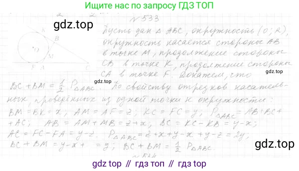 ГДЗ Геометрия, 7 класс Учебник, авторы: Мерзляк Аркадий Григорьевич, Полонский Виталий Борисович, Якир Михаил Семёнович, издательство Просвещение, Москва, 2023, оранжевого цвета, страница 153, номер 602, Решение 4 (2023)