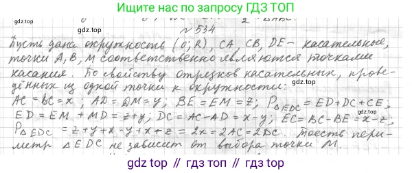 ГДЗ Геометрия, 7 класс Учебник, авторы: Мерзляк Аркадий Григорьевич, Полонский Виталий Борисович, Якир Михаил Семёнович, издательство Просвещение, Москва, 2023, оранжевого цвета, страница 153, номер 603, Решение 4 (2023)