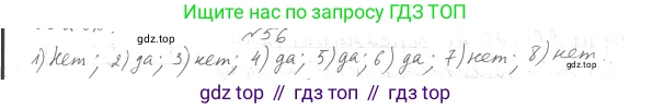 ГДЗ Геометрия, 7 класс Учебник, авторы: Мерзляк Аркадий Григорьевич, Полонский Виталий Борисович, Якир Михаил Семёнович, издательство Просвещение, Москва, 2023, оранжевого цвета, страница 28, номер 63, Решение 4 (2023)