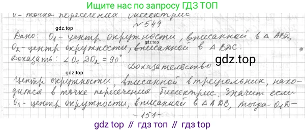 ГДЗ Геометрия, 7 класс Учебник, авторы: Мерзляк Аркадий Григорьевич, Полонский Виталий Борисович, Якир Михаил Семёнович, издательство Просвещение, Москва, 2023, оранжевого цвета, страница 160, номер 633, Решение 4 (2023)
