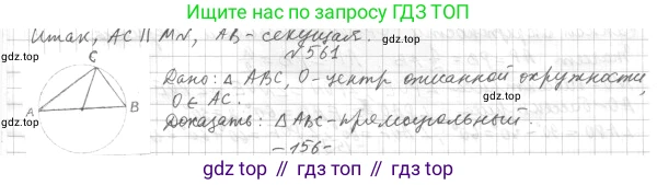 ГДЗ Геометрия, 7 класс Учебник, авторы: Мерзляк Аркадий Григорьевич, Полонский Виталий Борисович, Якир Михаил Семёнович, издательство Просвещение, Москва, 2023, оранжевого цвета, страница 161, номер 639, Решение 4 (2023)