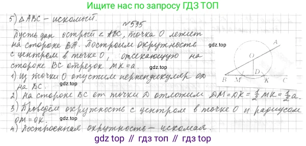 ГДЗ Геометрия, 7 класс Учебник, авторы: Мерзляк Аркадий Григорьевич, Полонский Виталий Борисович, Якир Михаил Семёнович, издательство Просвещение, Москва, 2023, оранжевого цвета, страница 170, номер 677, Решение 4 (2023)