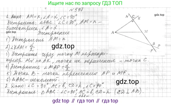 ГДЗ Геометрия, 7 класс Учебник, авторы: Мерзляк Аркадий Григорьевич, Полонский Виталий Борисович, Якир Михаил Семёнович, издательство Просвещение, Москва, 2023, оранжевого цвета, страница 170, номер 679, Решение 4 (2023)