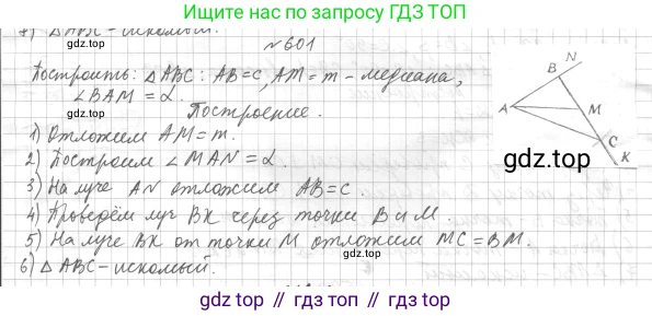 ГДЗ Геометрия, 7 класс Учебник, авторы: Мерзляк Аркадий Григорьевич, Полонский Виталий Борисович, Якир Михаил Семёнович, издательство Просвещение, Москва, 2023, оранжевого цвета, страница 170, номер 683, Решение 4 (2023)