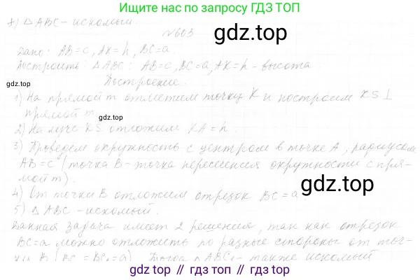 ГДЗ Геометрия, 7 класс Учебник, авторы: Мерзляк Аркадий Григорьевич, Полонский Виталий Борисович, Якир Михаил Семёнович, издательство Просвещение, Москва, 2023, оранжевого цвета, страница 171, номер 685, Решение 4 (2023) (продолжение 2)
