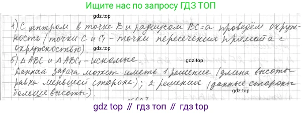 ГДЗ Геометрия, 7 класс Учебник, авторы: Мерзляк Аркадий Григорьевич, Полонский Виталий Борисович, Якир Михаил Семёнович, издательство Просвещение, Москва, 2023, оранжевого цвета, страница 171, номер 688, Решение 4 (2023) (продолжение 2)