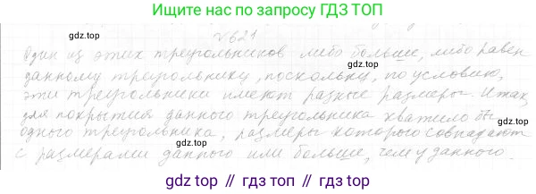 ГДЗ Геометрия, 7 класс Учебник, авторы: Мерзляк Аркадий Григорьевич, Полонский Виталий Борисович, Якир Михаил Семёнович, издательство Просвещение, Москва, 2023, оранжевого цвета, страница 172, номер 703, Решение 4 (2023)
