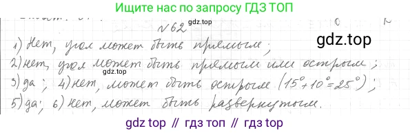 ГДЗ Геометрия, 7 класс Учебник, авторы: Мерзляк Аркадий Григорьевич, Полонский Виталий Борисович, Якир Михаил Семёнович, издательство Просвещение, Москва, 2023, оранжевого цвета, страница 29, номер 72, Решение 4 (2023)