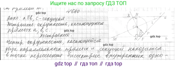 ГДЗ Геометрия, 7 класс Учебник, авторы: Мерзляк Аркадий Григорьевич, Полонский Виталий Борисович, Якир Михаил Семёнович, издательство Просвещение, Москва, 2023, оранжевого цвета, страница 176, номер 722, Решение 4 (2023)
