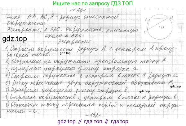 ГДЗ Геометрия, 7 класс Учебник, авторы: Мерзляк Аркадий Григорьевич, Полонский Виталий Борисович, Якир Михаил Семёнович, издательство Просвещение, Москва, 2023, оранжевого цвета, страница 176, номер 723, Решение 4 (2023)