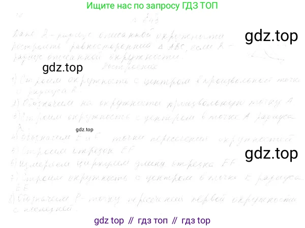 ГДЗ Геометрия, 7 класс Учебник, авторы: Мерзляк Аркадий Григорьевич, Полонский Виталий Борисович, Якир Михаил Семёнович, издательство Просвещение, Москва, 2023, оранжевого цвета, страница 176, номер 725, Решение 4 (2023)