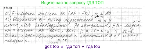 ГДЗ Геометрия, 7 класс Учебник, авторы: Мерзляк Аркадий Григорьевич, Полонский Виталий Борисович, Якир Михаил Семёнович, издательство Просвещение, Москва, 2023, оранжевого цвета, страница 176, номер 730, Решение 4 (2023) (продолжение 2)